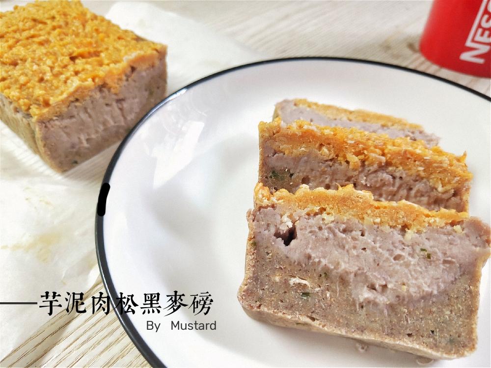 无油无糖低卡芋泥肉松黑全麦磅蛋糕(免发酵/免打发/懒人快手)