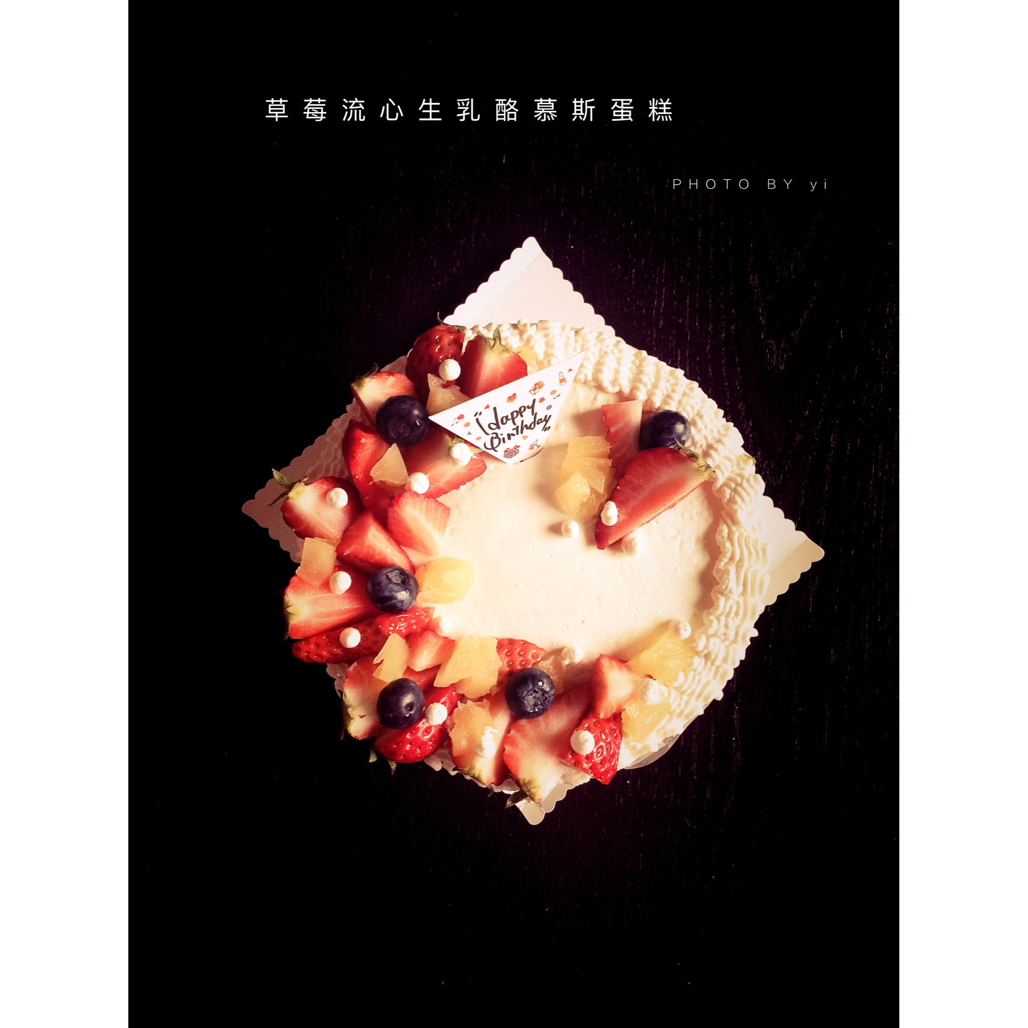 草莓流心生乳酪慕斯蛋糕