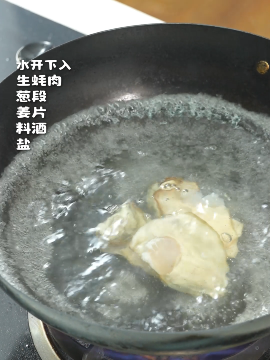 白灼生蚝的做法 步骤1