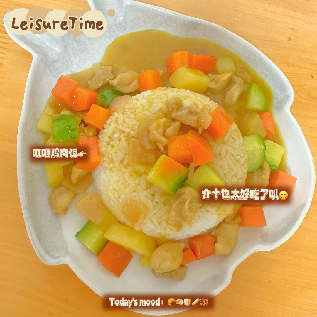 零失败日式咖喱鸡肉饭！！最正宗日本家庭做法！简单又好吃！