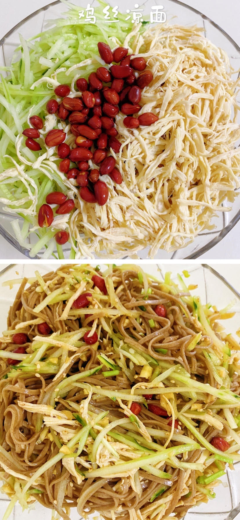 🥒鸡丝凉面