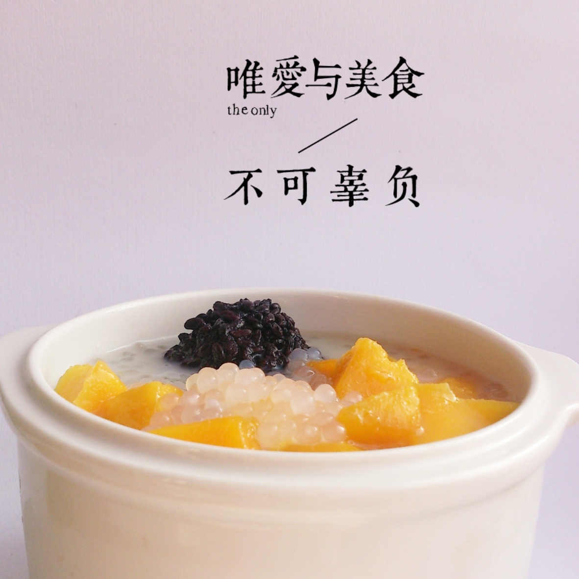 芒果血糯米 椰汁西米露