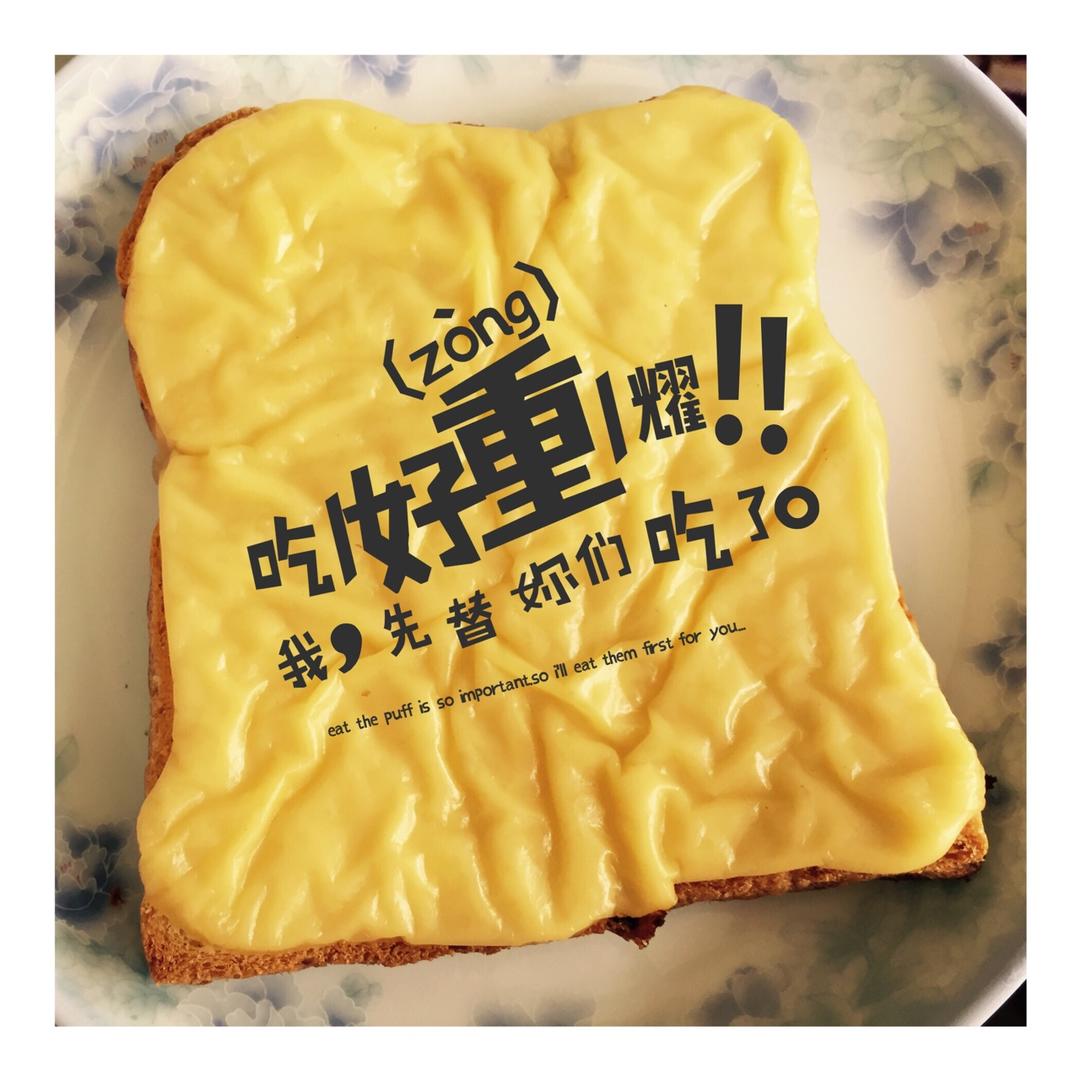 熔岩乳酪吐司【曼达小馆】