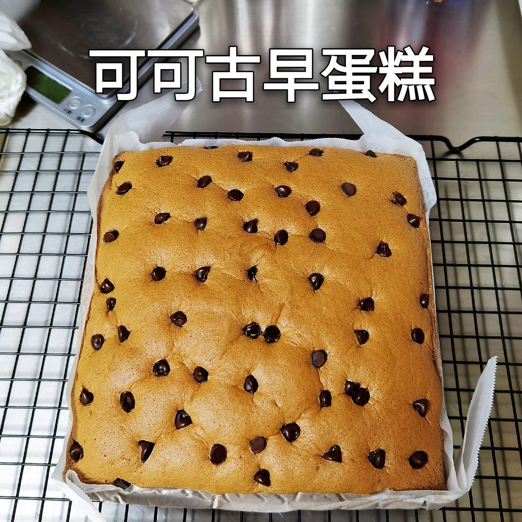 可可古早蛋糕