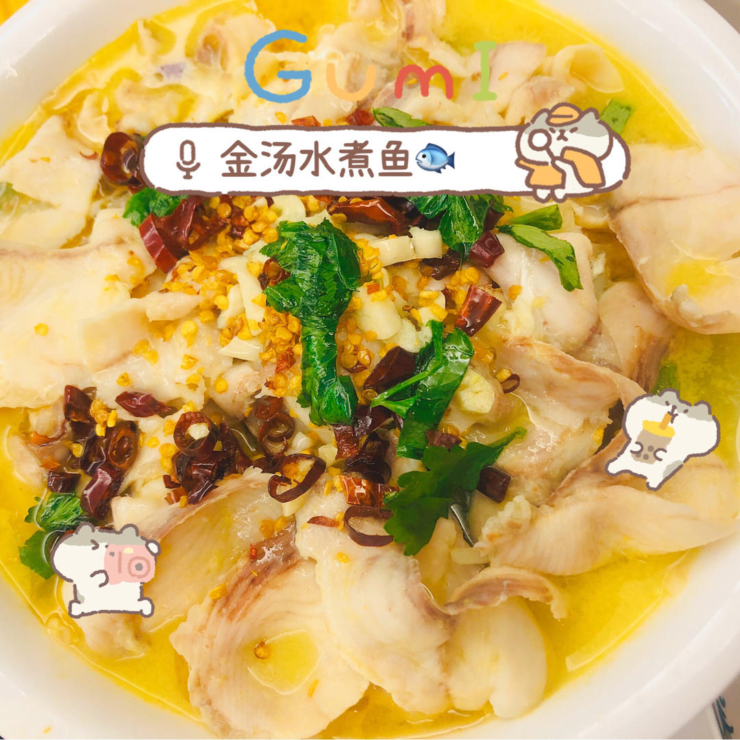 金汤酸菜鱼