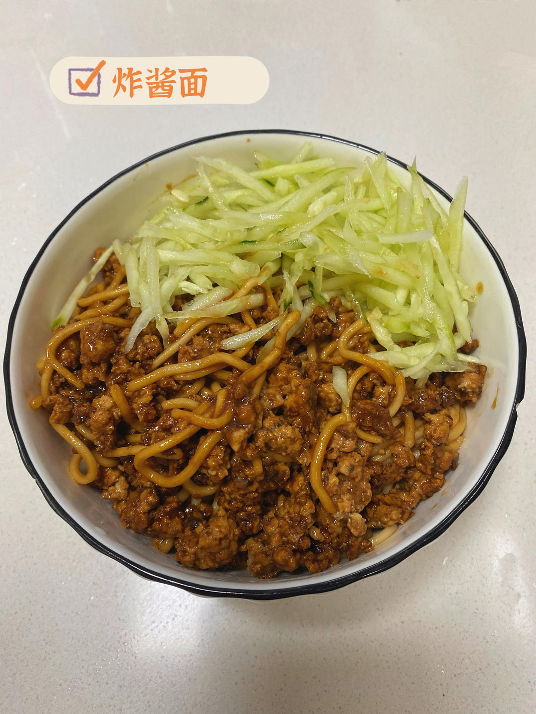 炸酱面