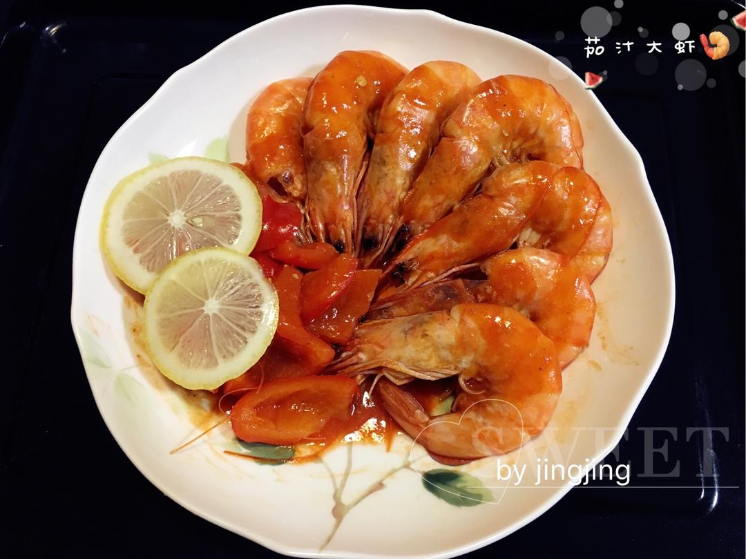 【中餐厅】晓明的即兴茄汁大虾『多图详解』