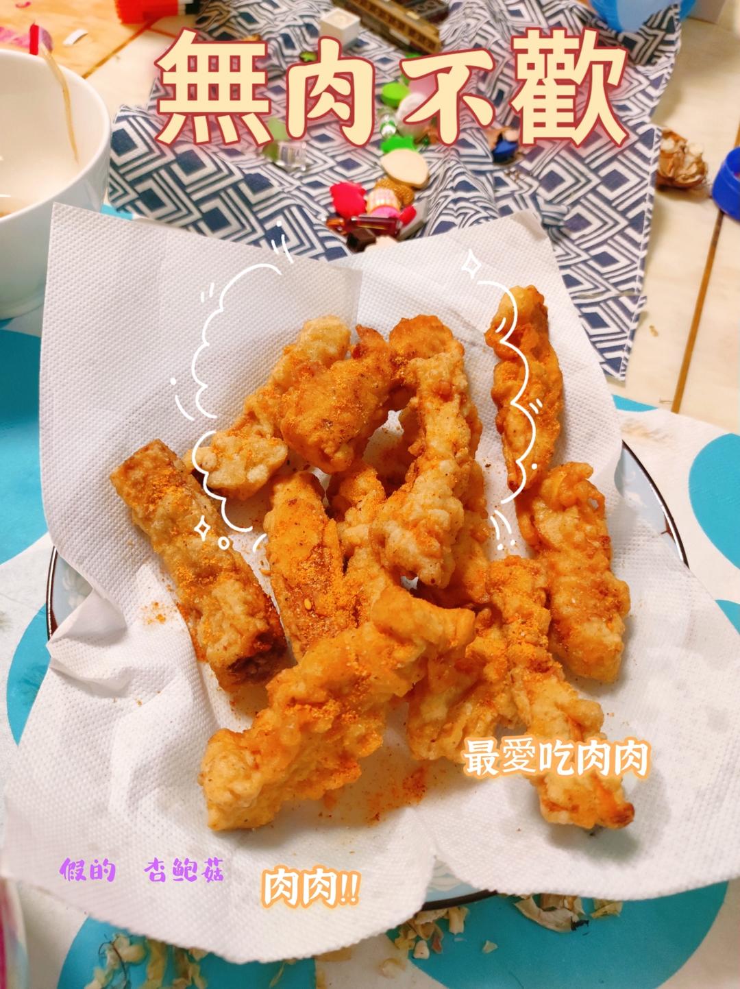 椒盐杏鲍菇