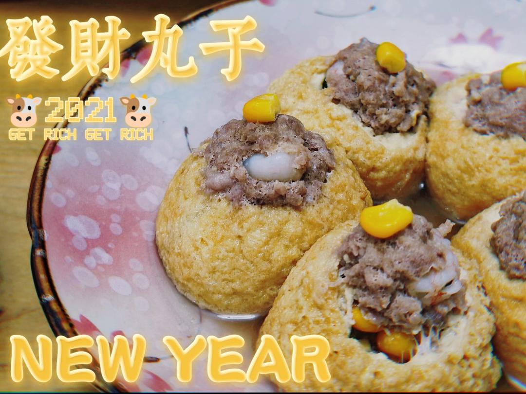 空心豆腐丸子