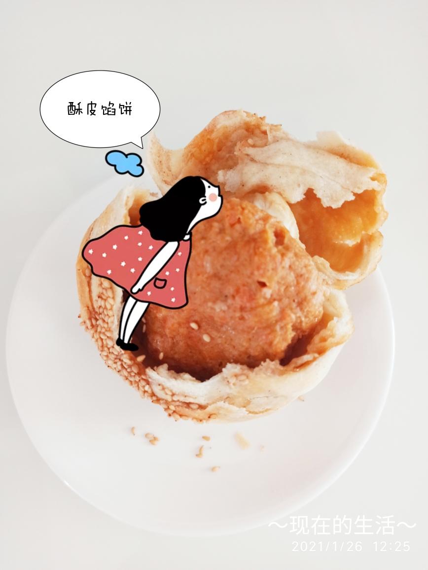 咸香酥脆～酥皮馅饼的做法