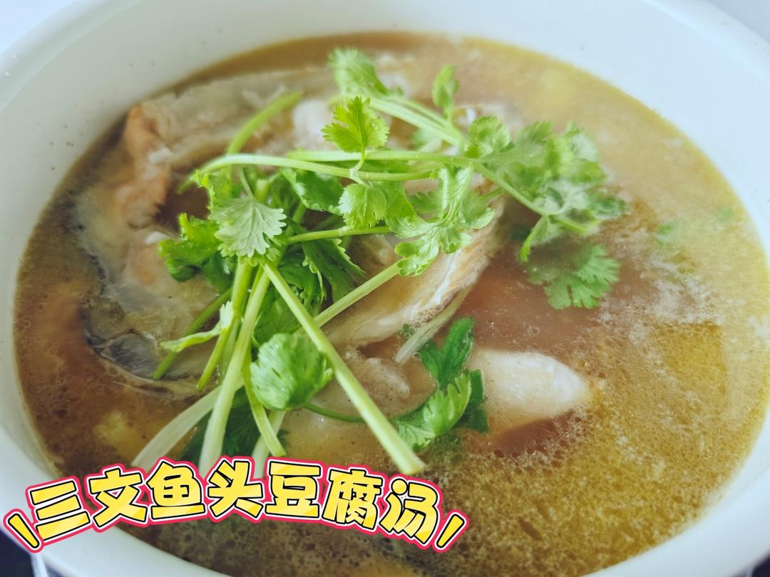 三文鱼头豆腐汤（超简单！超鲜！）