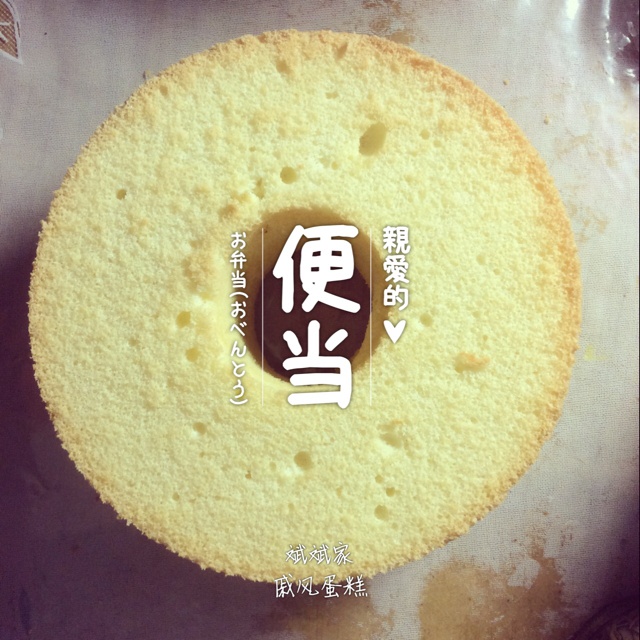 6寸戚风蛋糕（2蛋）