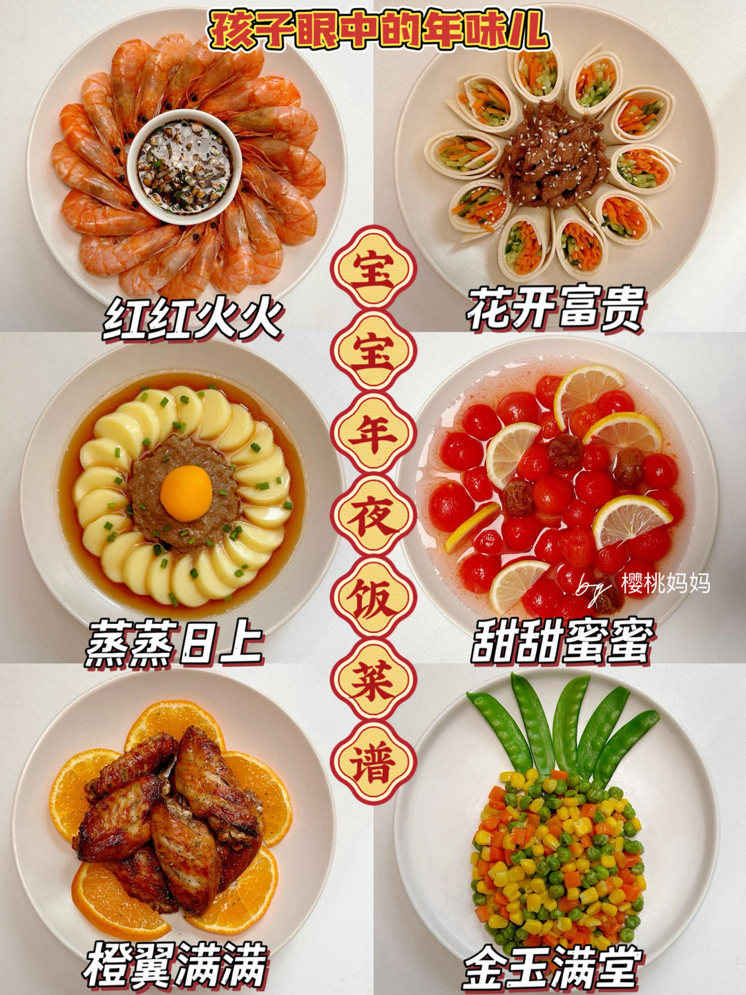 年夜饭必备菜谱🔥寓意好高颜值‼️好吃又简单的做法