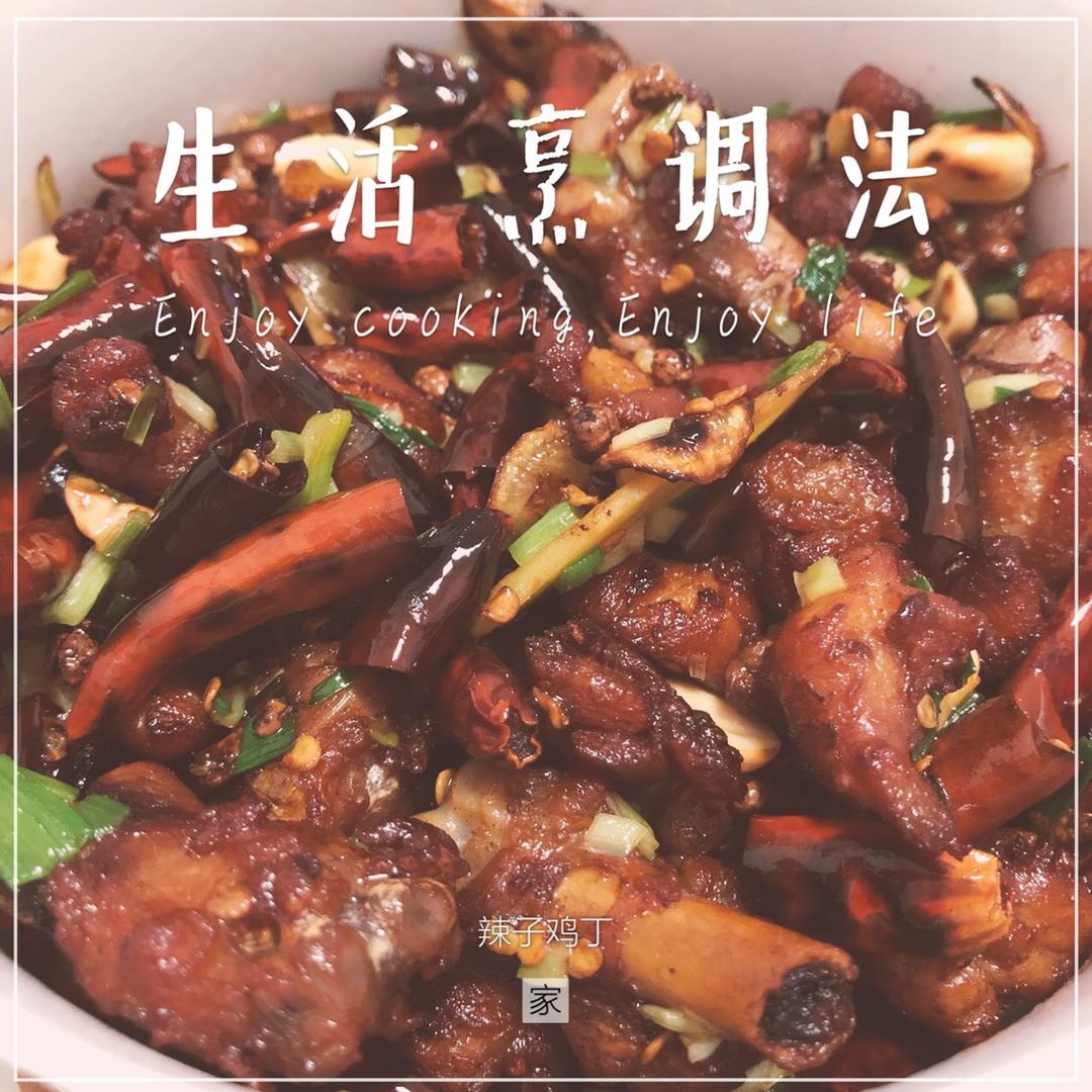 辣子鸡丁