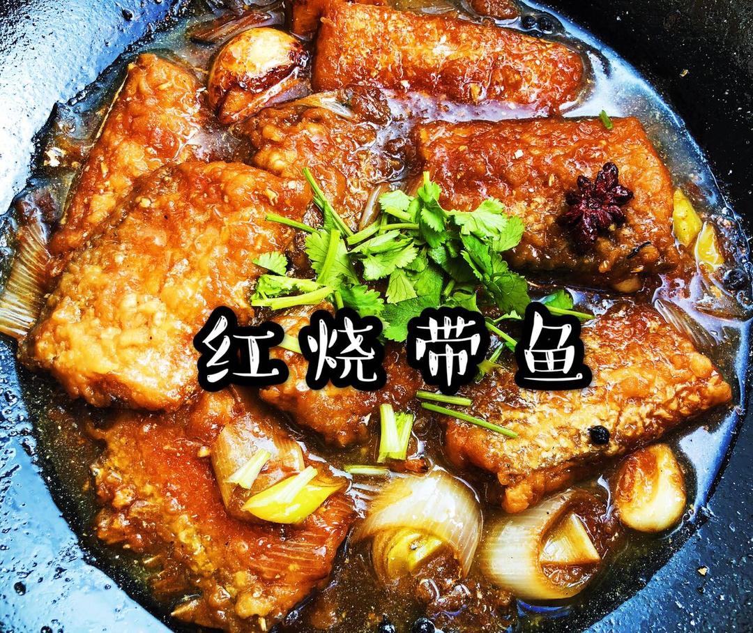 红烧带鱼
