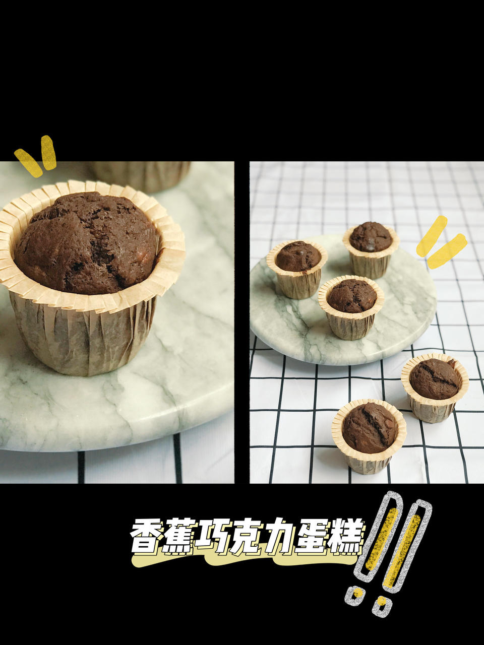 可能是最好吃的香蕉巧克力蛋糕