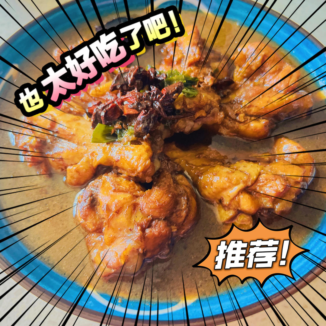 家常红烧小鸡翅根