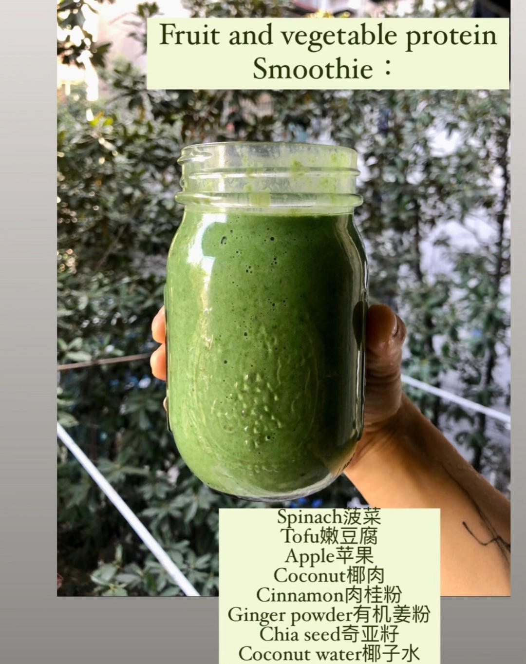 高蛋白smoothie的做法