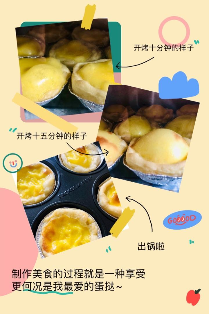 蛋挞  从皮开始自制