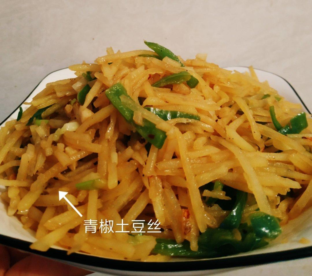 青椒土豆丝