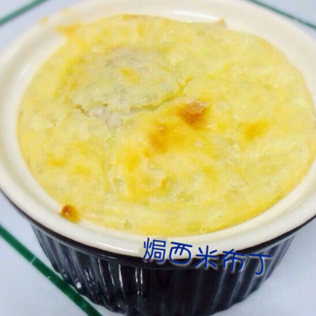 焗荔蓉西米布甸