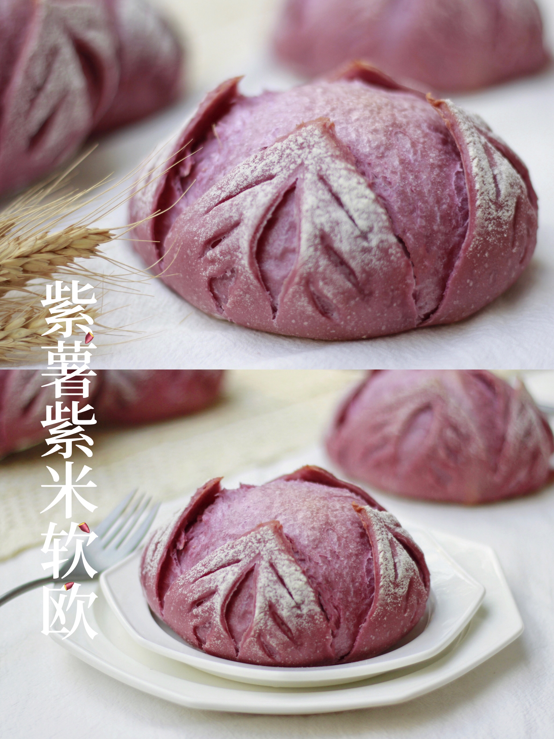 紫薯紫米馅花朵软欧的做法