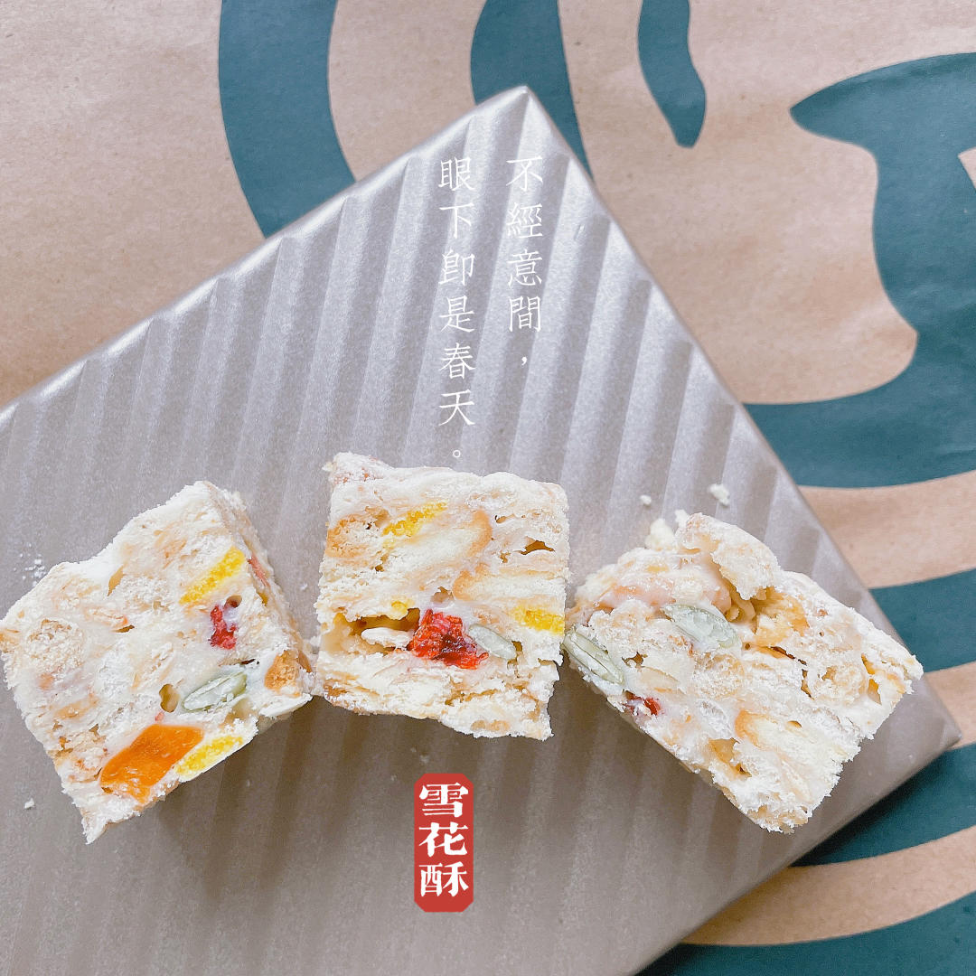 雪花酥  不甜版