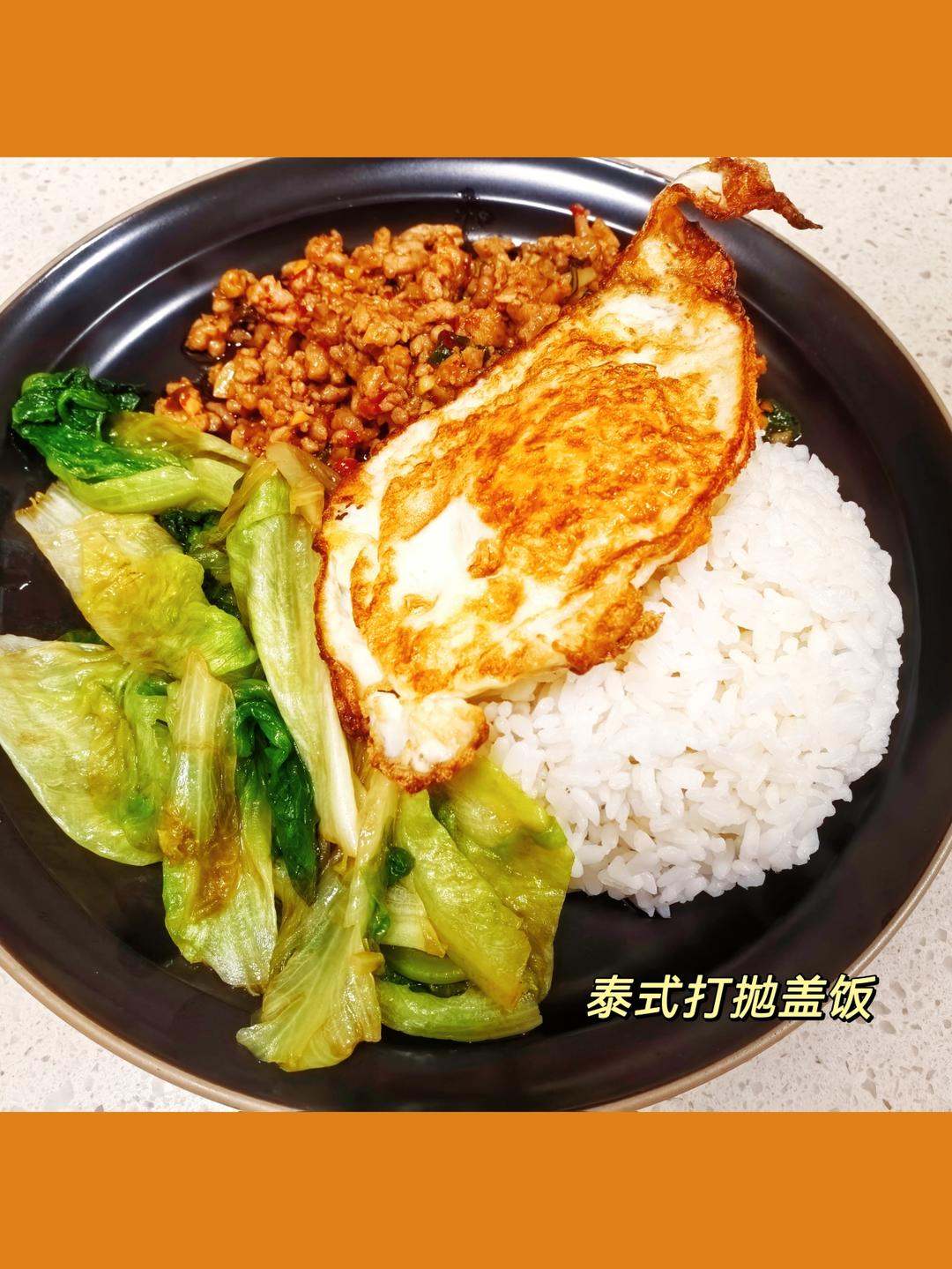 🇹🇭泰式打抛猪/牛肉