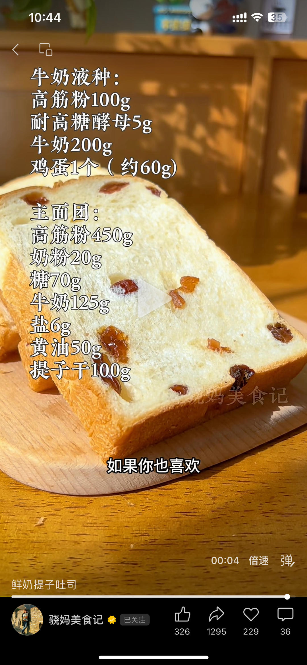 纯奶手撕吐司的做法 步骤1