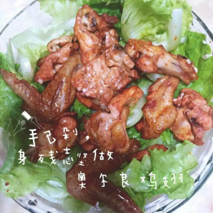 奥尔良烤翅