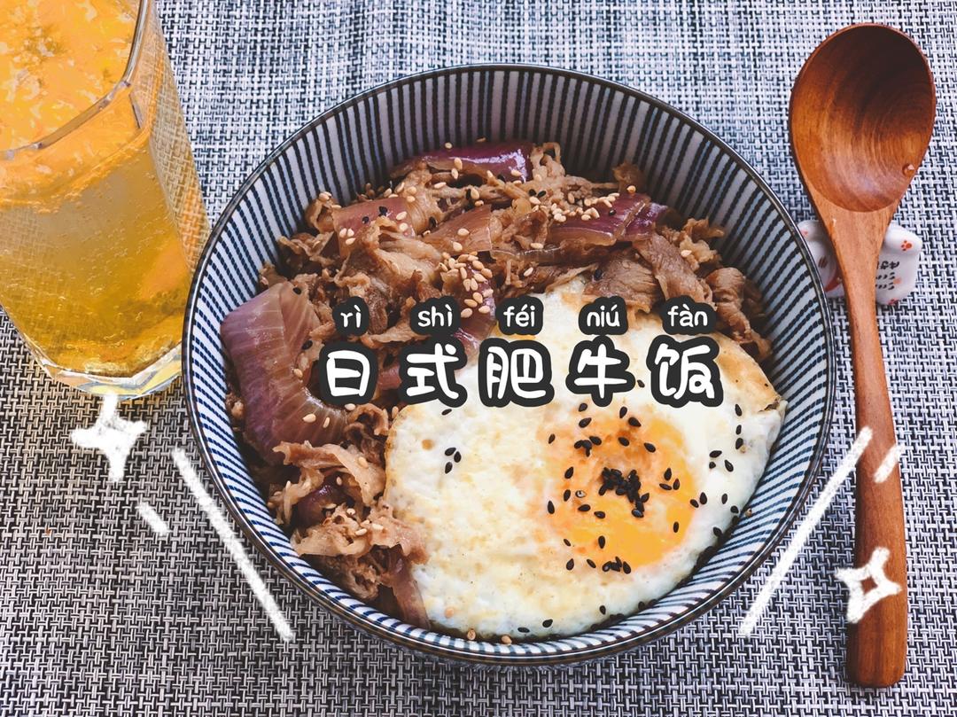 肥牛饭
