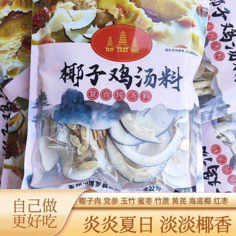 椰子鸡煲汤（老母鸡）