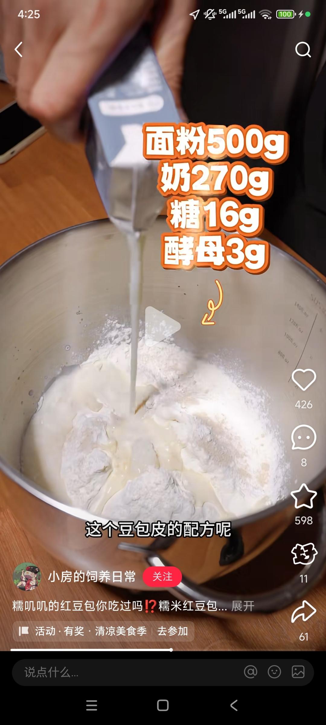 纯奶手撕吐司的做法 步骤1