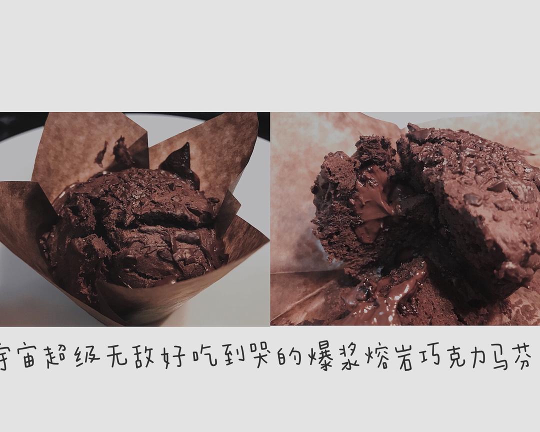 ❗️宇宙超级无敌好吃到哭的爆浆熔岩巧克力马芬❗️❗️的做法