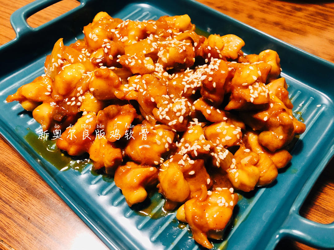 新奥尔良版鸡软骨