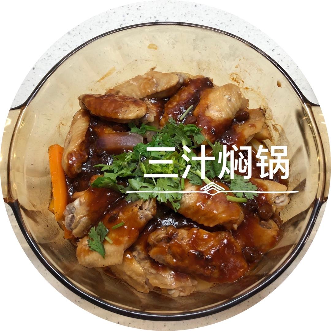 三汁闷锅(黄记煌)