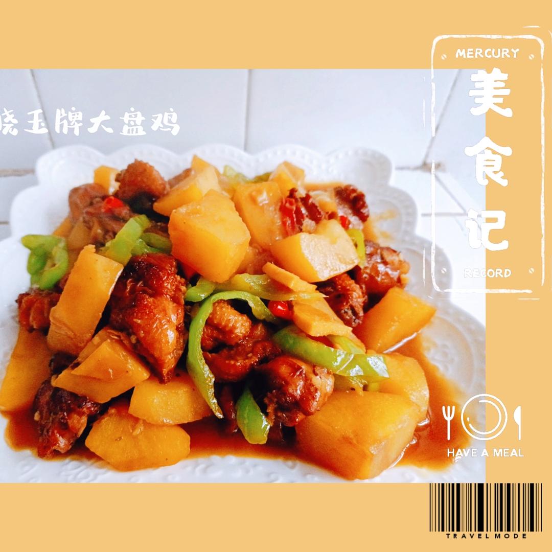 新疆大盘鸡无需争议