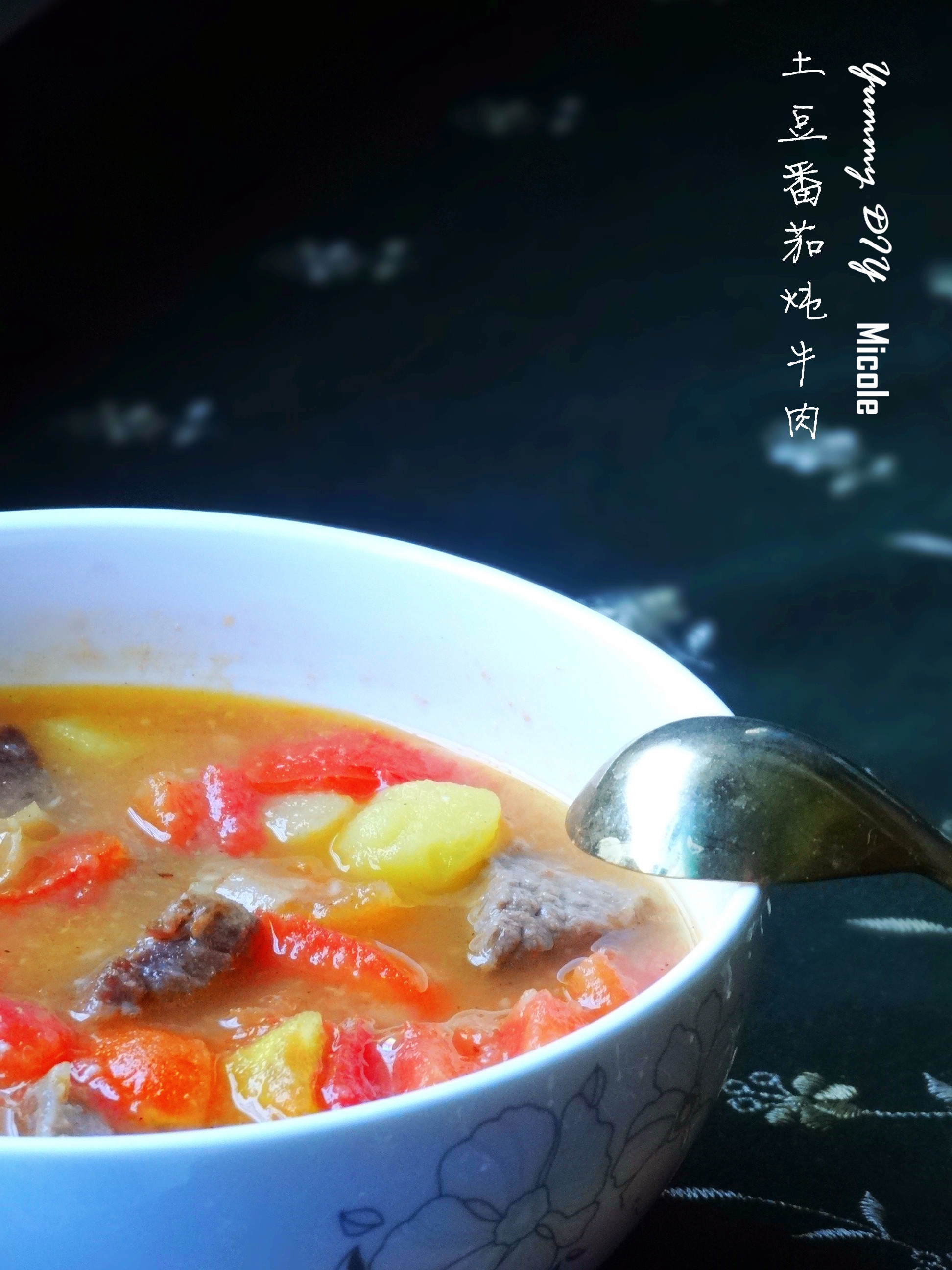 西红柿土豆炖牛肉