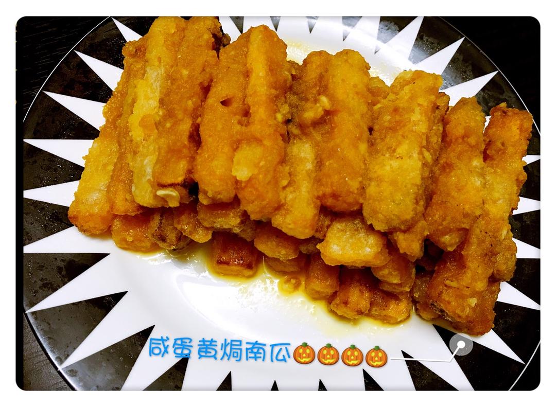 蛋黄焗南瓜