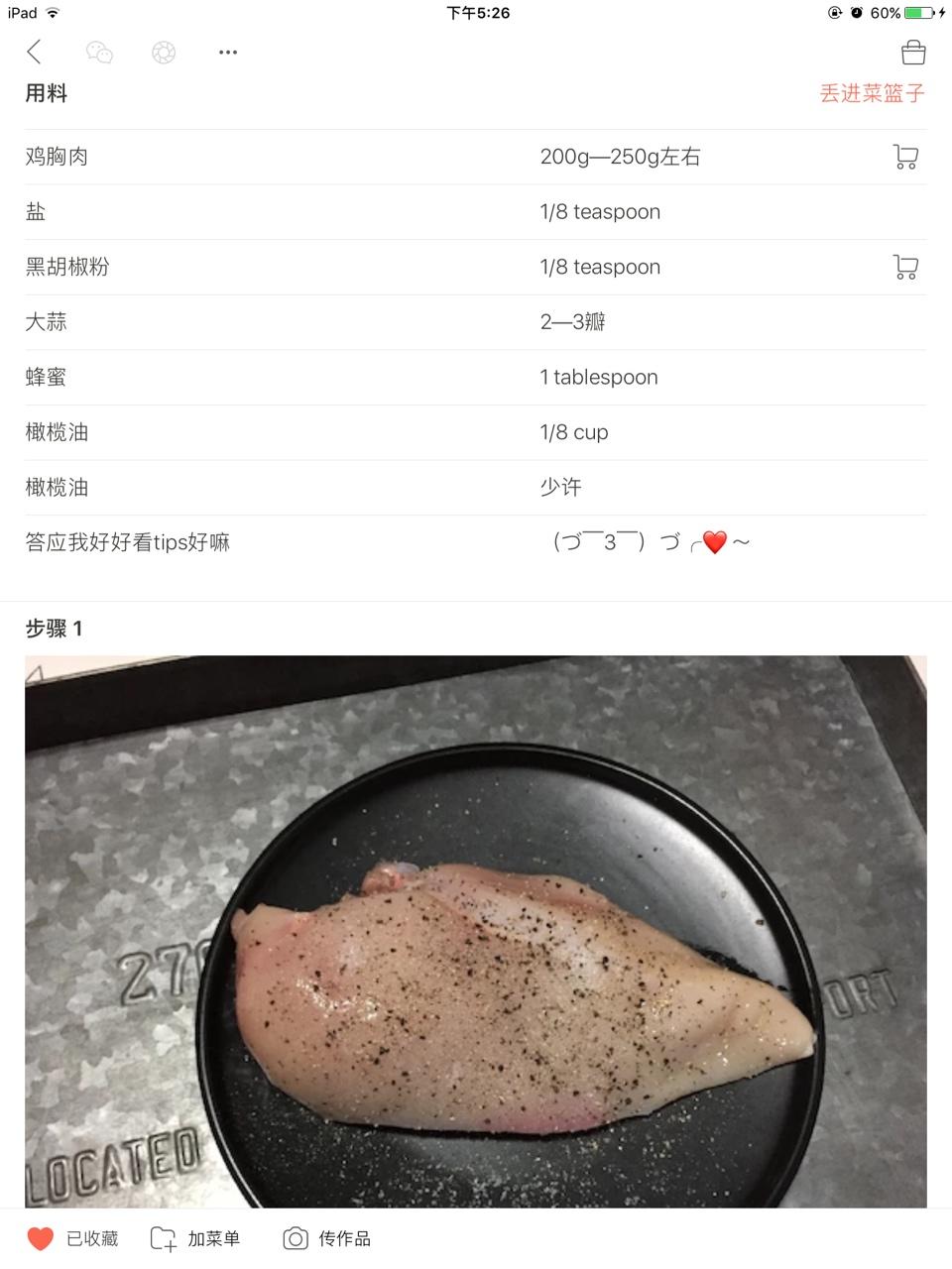 酷炫屌炸天好吃的煎鸡胸肉（香蒜蜂蜜煎鸡胸肉）