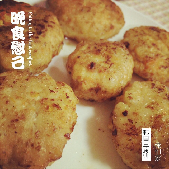 韩国料理——豆腐饼(동그랑땡)
