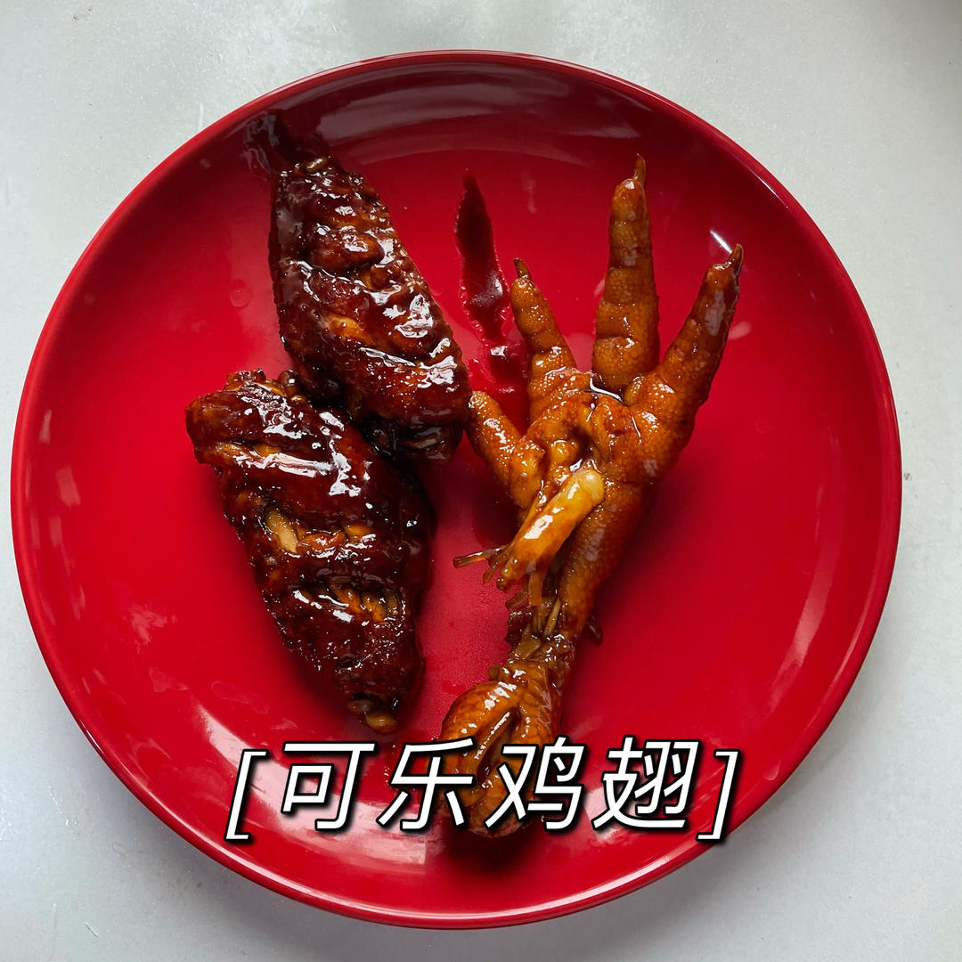 【可乐鸡翅】