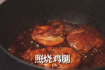 日式照烧鸡腿❗️简单好吃，一看就会的美食