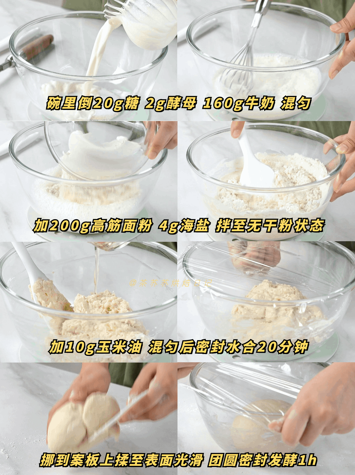 纯奶手撕吐司的做法 步骤1