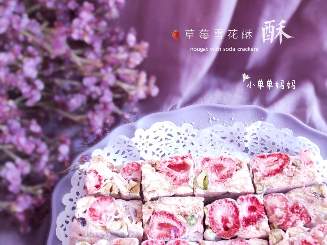 草莓开心果雪花酥