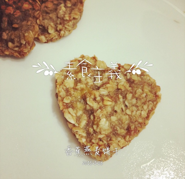无糖无油低脂香蕉燕麦饼干