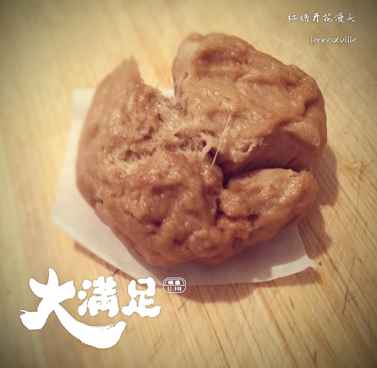 快手红糖开花馒头