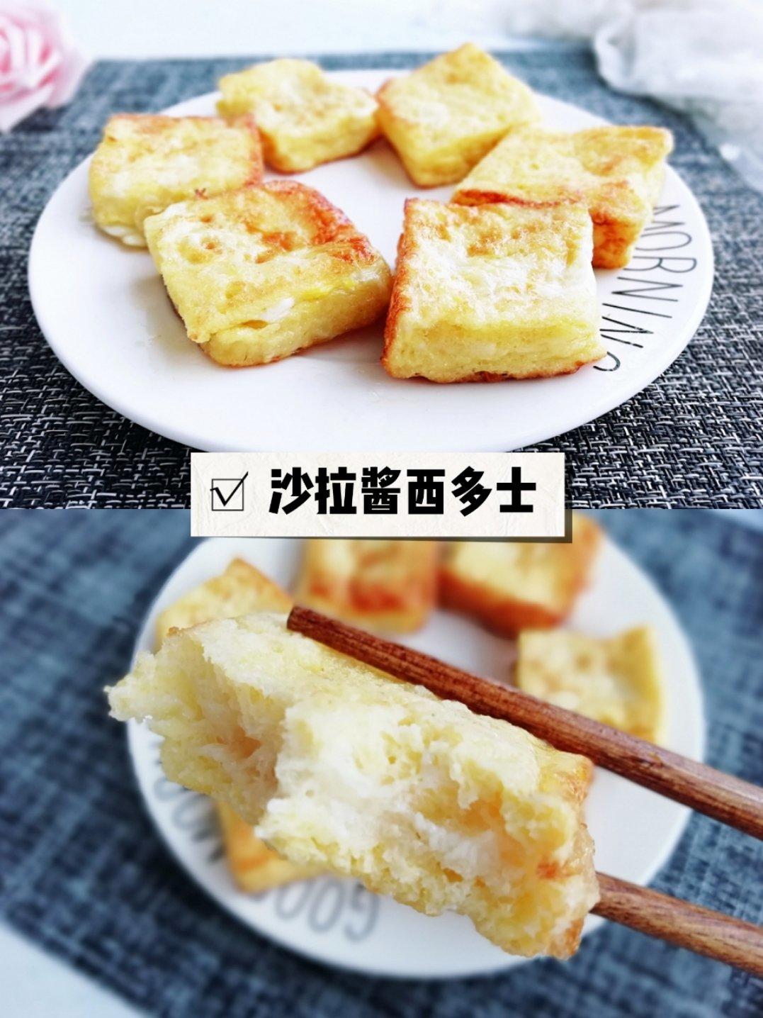 沙拉酱西多士
