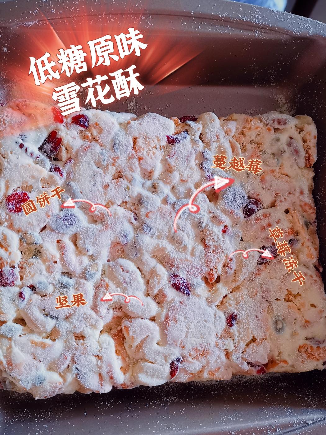 低糖原味雪花酥的做法