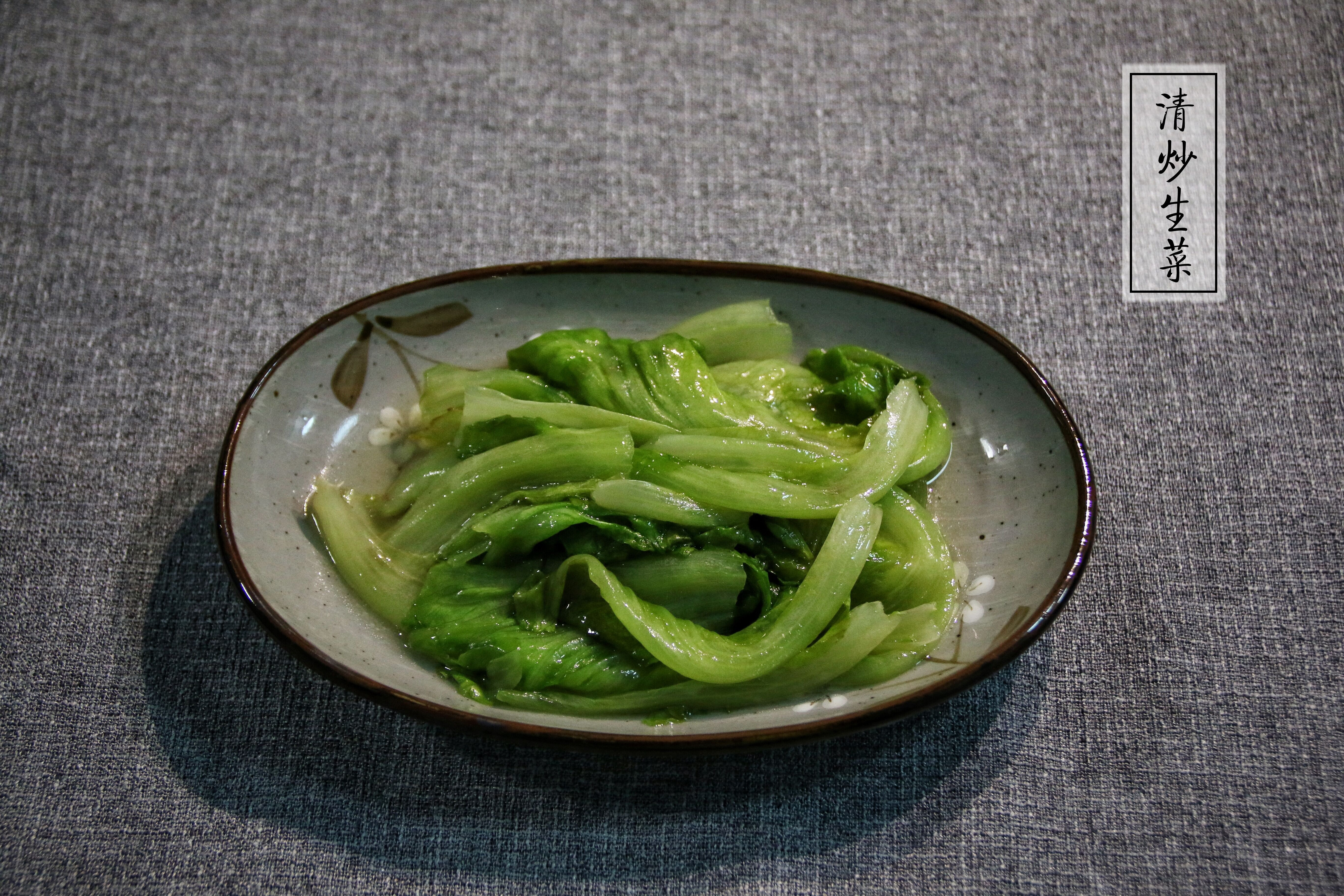 清炒生菜